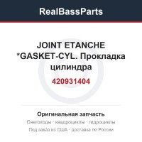 420931404 JOINT ETANCHE  *GASKET-CYL.  Прокладка цилиндра