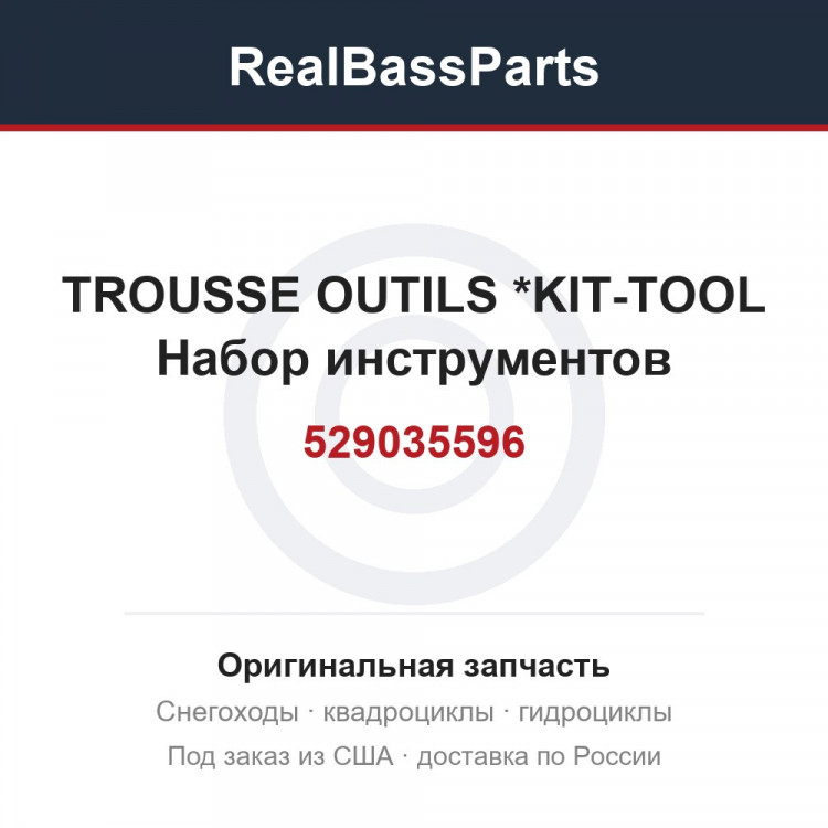 529035596 TROUSSE OUTILS *KIT-TOOL  Набор инструментов