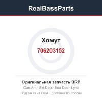 706203152 Хомут