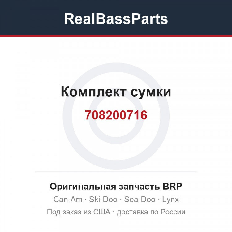 708200716 Комплект сумки