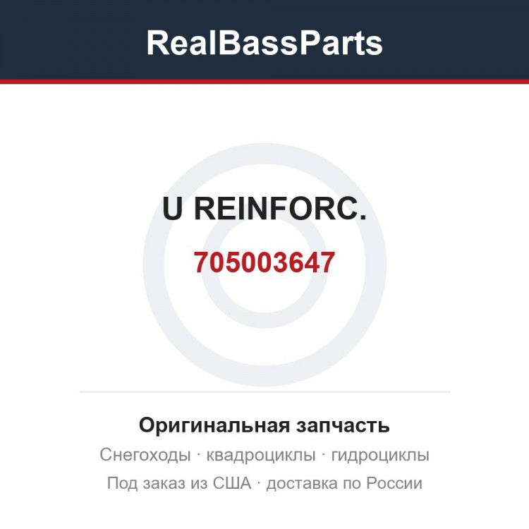 705003647 U REINFORC.