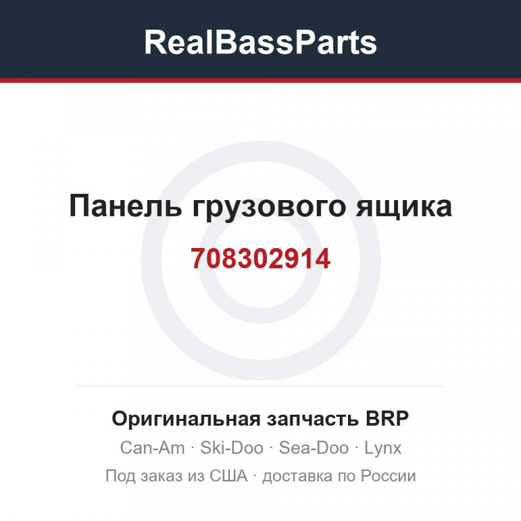 708302914 Панель грузового ящика