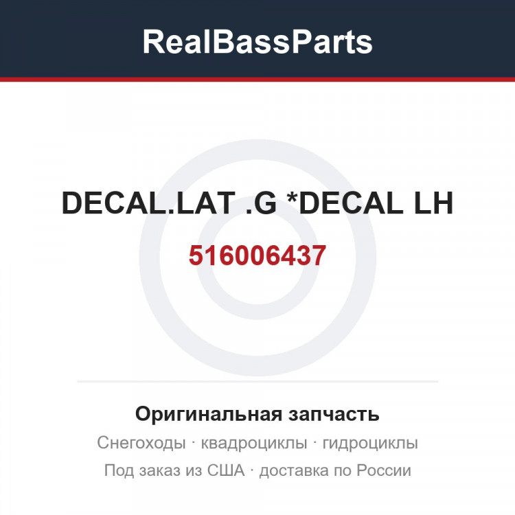 516006437 DECAL.LAT .G   *DECAL LH