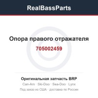 705002459 Опора правого отражателя