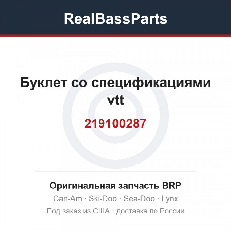219100287 Буклет со спецификациями vtt