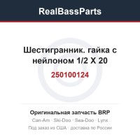250100124 Шестигранник. гайка с нейлоном 1/2 X 20