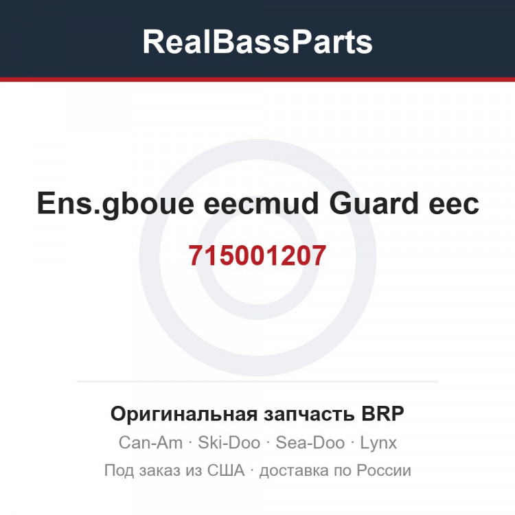 715001207 Ens.gboue eecmud Guard eec