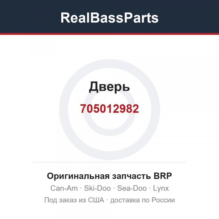 705012982 Дверь
