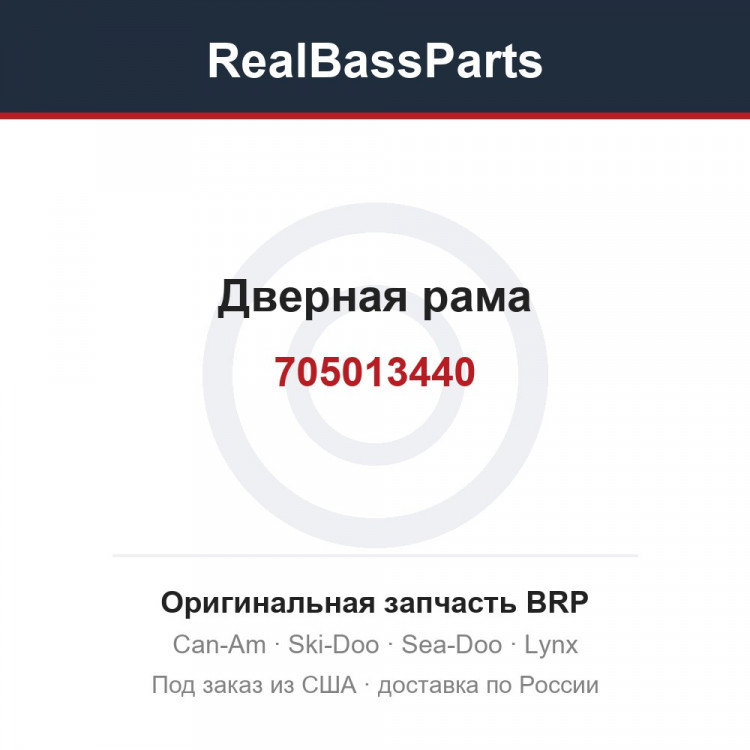 705013440 Дверная рама