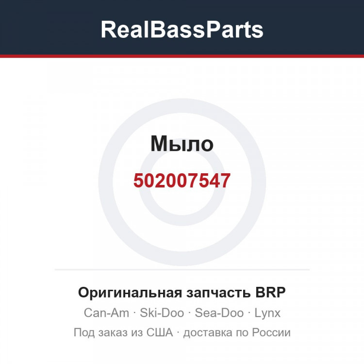 502007547 Мыло