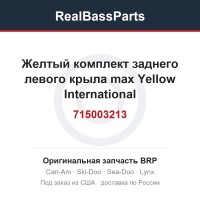715003213 Желтый комплект заднего левого крыла max Yellow International