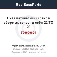 706000804 Пневматический шланг в сборе включает в себя 22 TO 28
