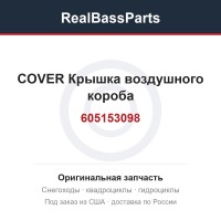 605153098 COVER Крышка воздушного короба
