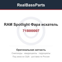 715000007 RAM Spotlight Фара искатель