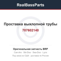 707602140 Проставка выхлопной трубы
