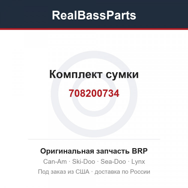 708200734 Комплект сумки