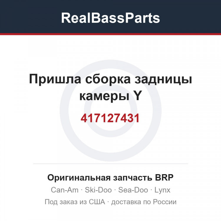 417127431 Пришла сборка задницы камеры Y