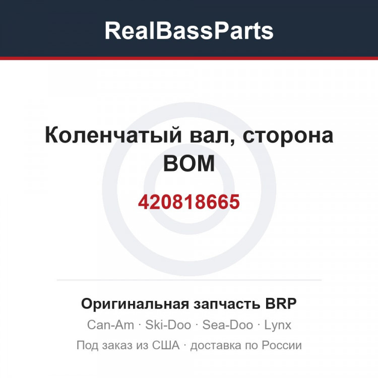 420818665 Коленчатый вал, сторона ВОМ