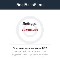 705003296 Лебедка