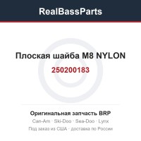 250200183 Плоская шайба M8 NYLON