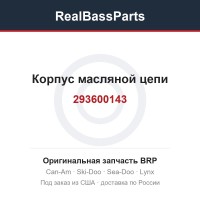 293600143 Корпус масляной цепи