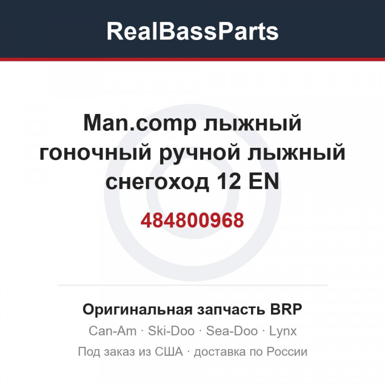484800968 Man.comp лыжный гоночный ручной лыжный снегоход 12 EN