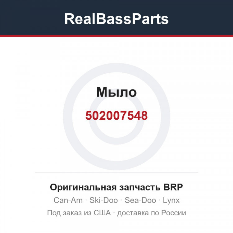 502007548 Мыло