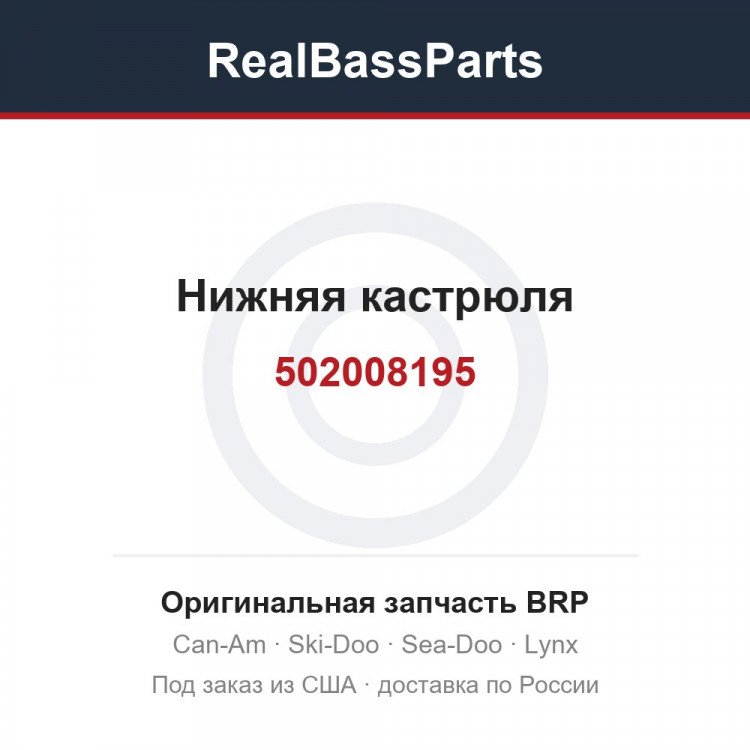 502008195 Нижняя кастрюля