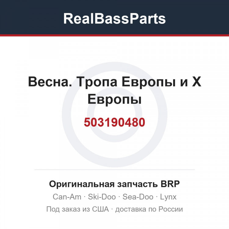503190480 Весна. Тропа Европы и X Европы