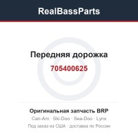 705400625 Передняя дорожка