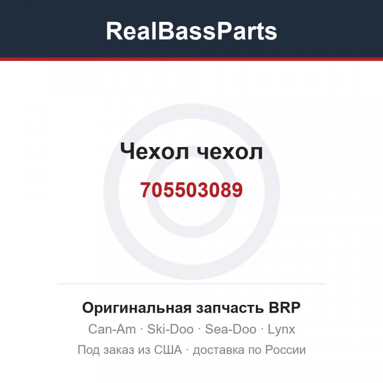 705503089 Чехол чехол