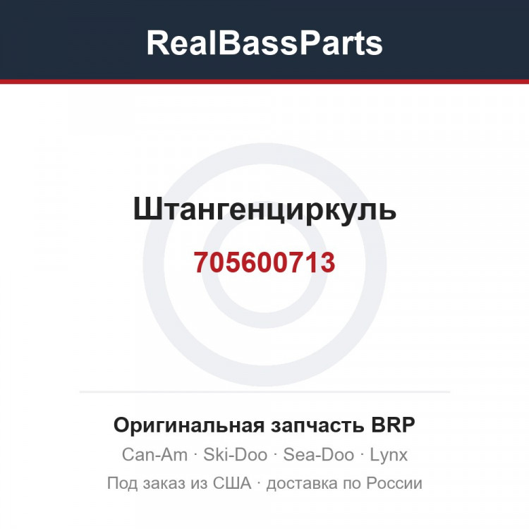 705600713 Штангенциркуль