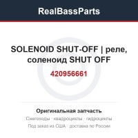 420956661 SOLENOID SHUT-OFF | реле, соленоид SHUT OFF