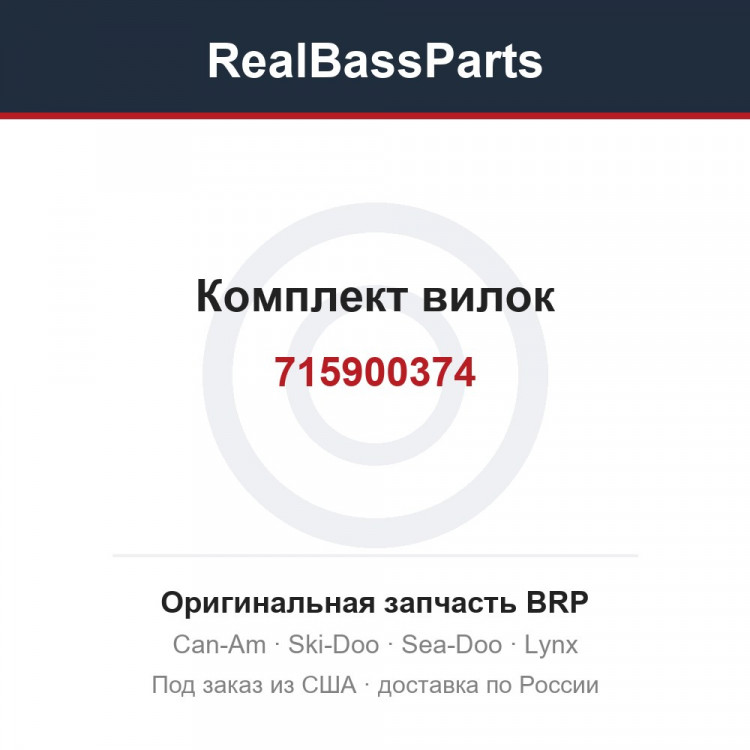 715900374 Комплект вилок
