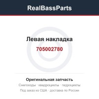 705002780 Левая накладка