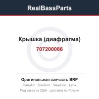 707200086 Крышка (диафрагма)