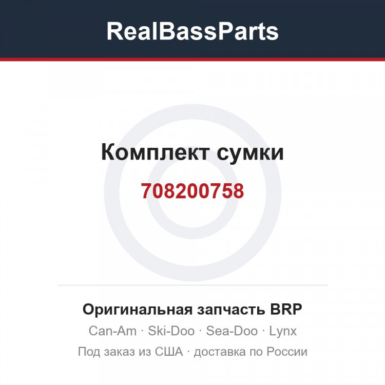 708200758 Комплект сумки