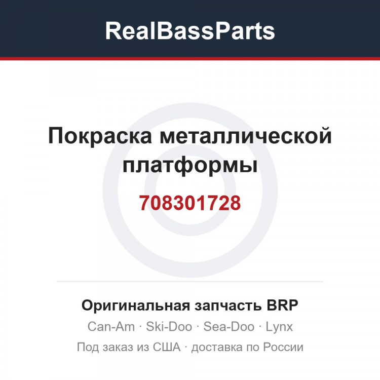 708301728 Покраска металлической платформы