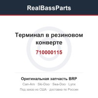 710000115 Терминал в резиновом конверте