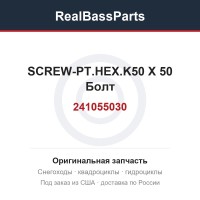 241055030 SCREW-PT.HEX.K50 X 50  Болт