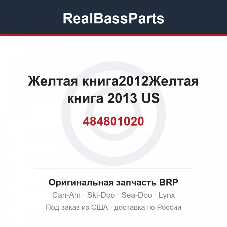 484801020 Желтая книга2012Желтая книга 2013 US
