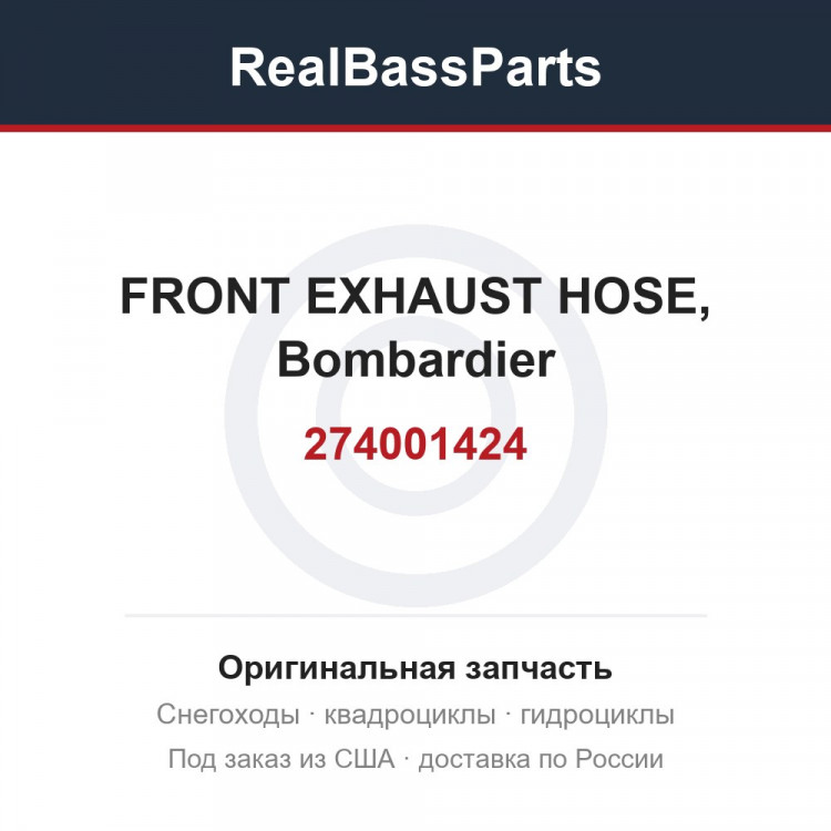 274001424 FRONT EXHAUST HOSE, Bombardier