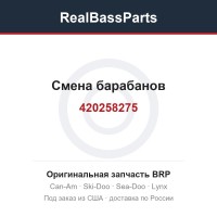 420258275 Смена барабанов