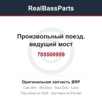 705500959 Произвольный поезд. ведущий мост