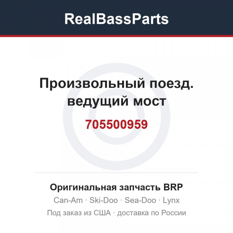 705500959 Произвольный поезд. ведущий мост