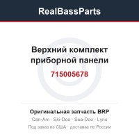 715005678 Верхний комплект приборной панели