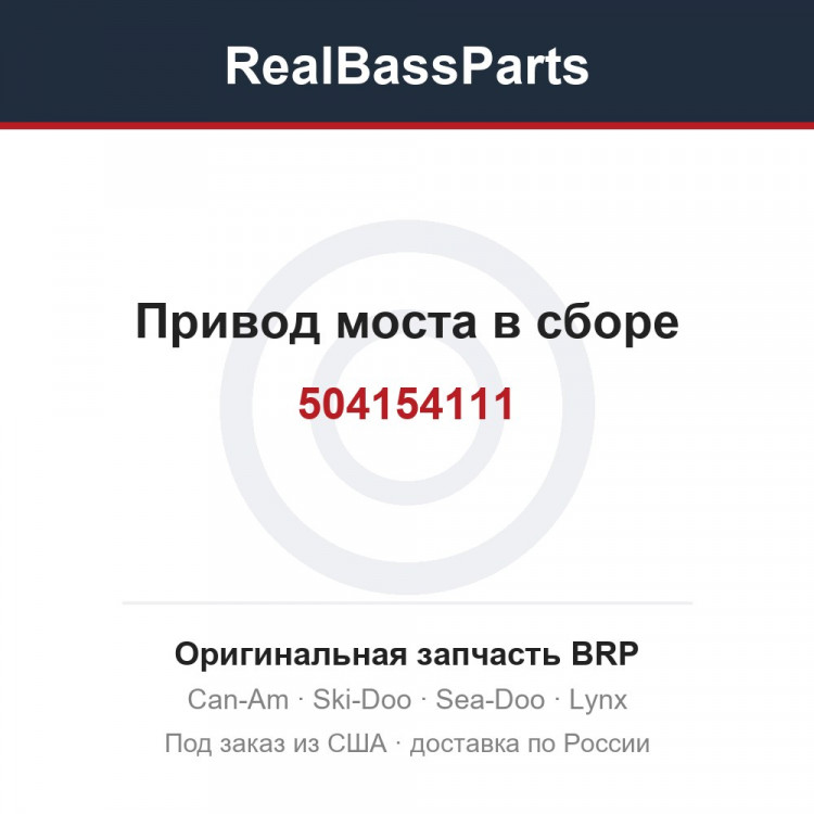 504154111 Привод моста в сборе