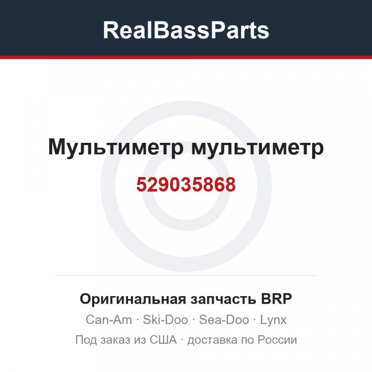 529035868 Мультиметр мультиметр