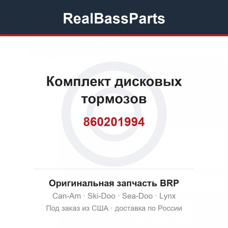 860201994 Комплект дисковых тормозов
