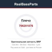 706201876 Плечо